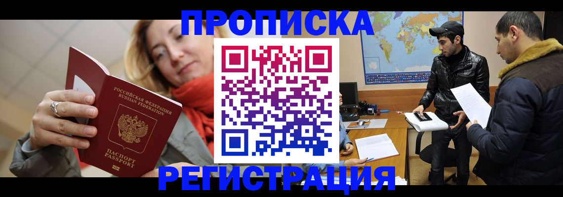 прописка от собственника в Приволжске