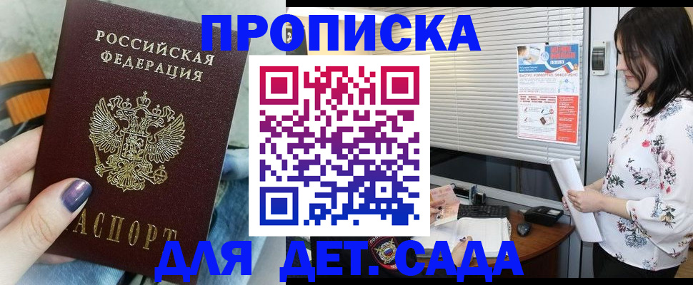временная регистрация купить в Приволжске